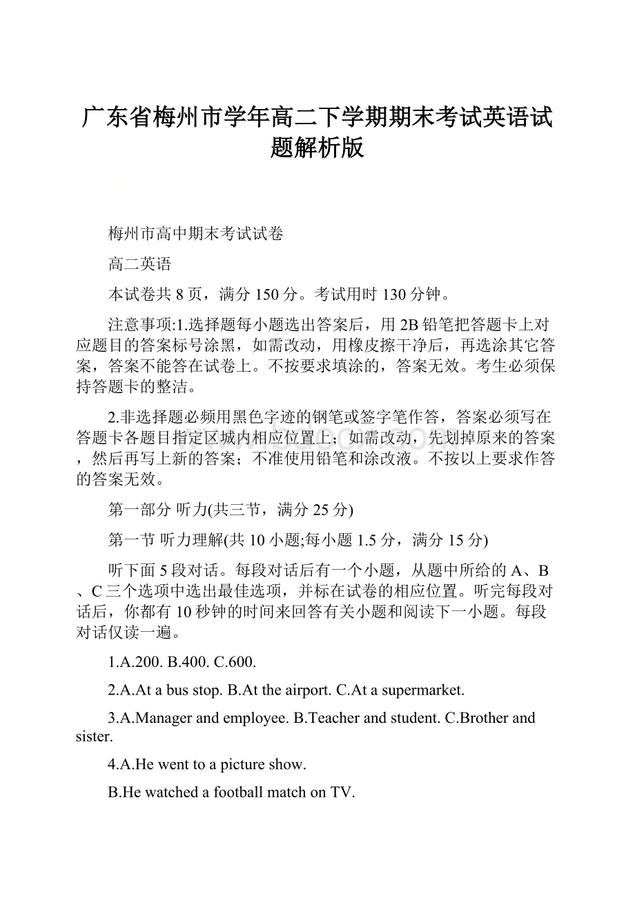广东省梅州市学年高二下学期期末考试英语试题解析版.docx