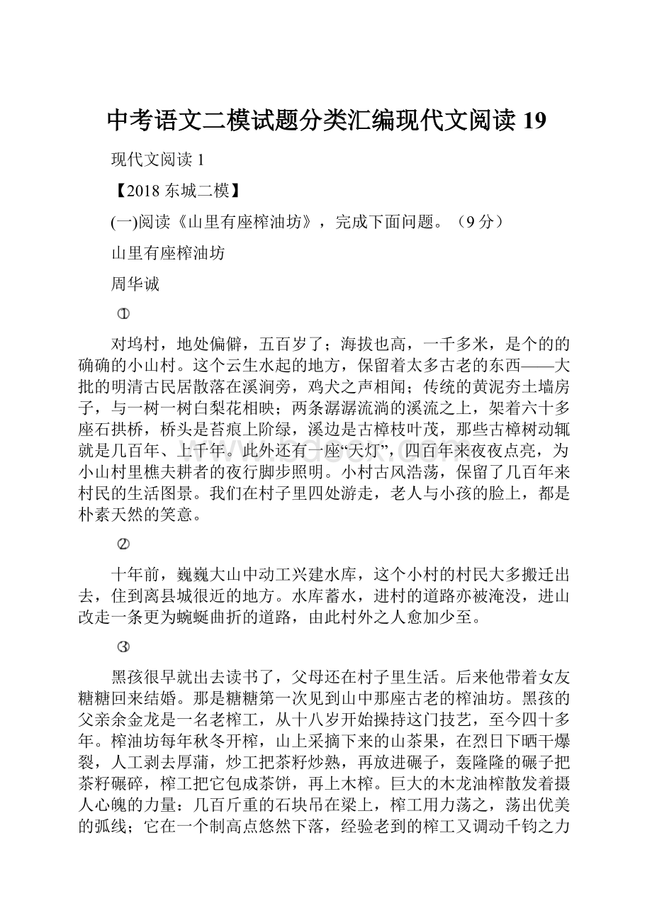 中考语文二模试题分类汇编现代文阅读19.docx