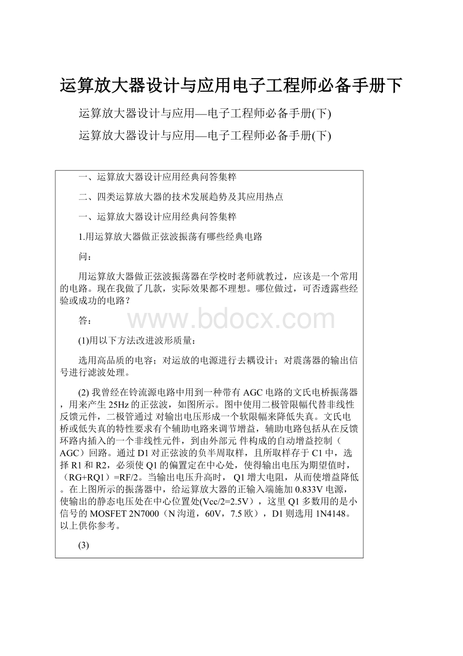 运算放大器设计与应用电子工程师必备手册下.docx