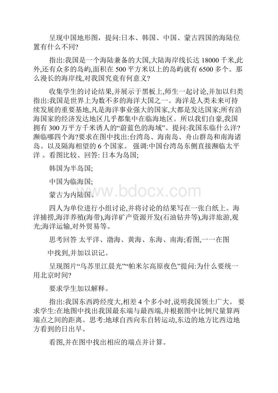 八年级地理教案人教版.docx_第3页