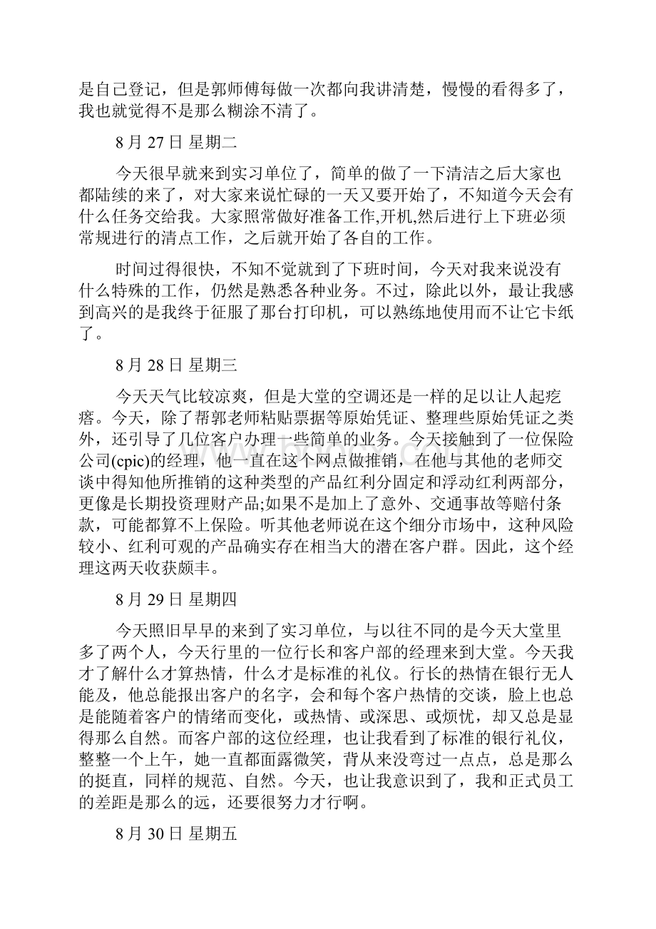 银行实习日记精选.docx_第3页