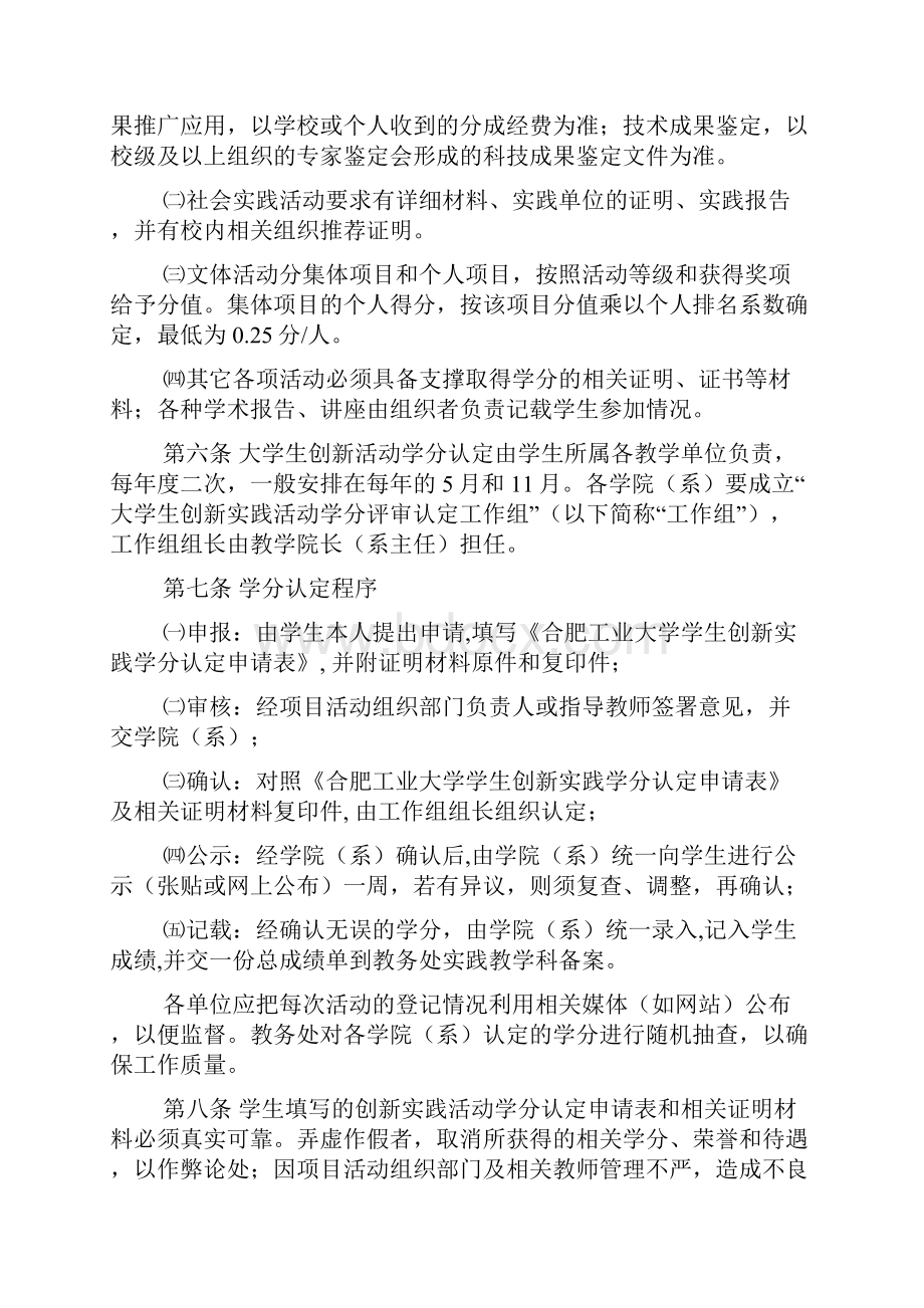 合肥工业大学文件.docx_第3页