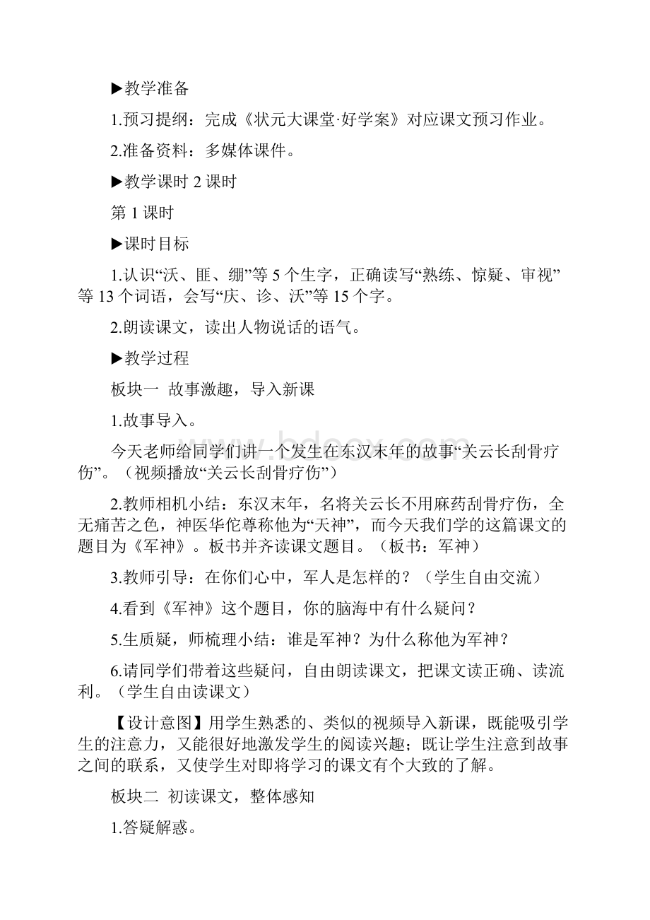 五下语文军神教学设计.docx_第2页