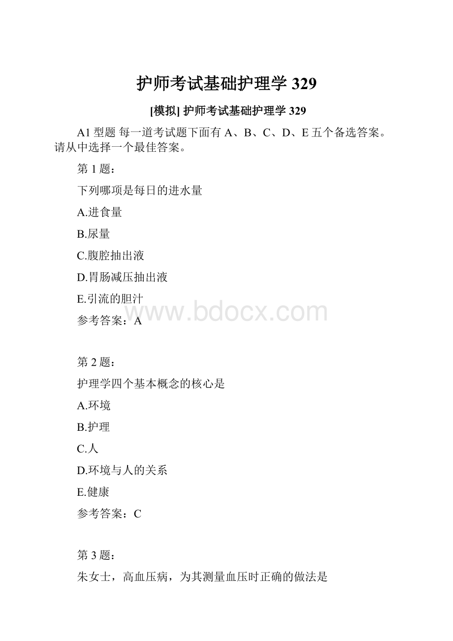 护师考试基础护理学329.docx