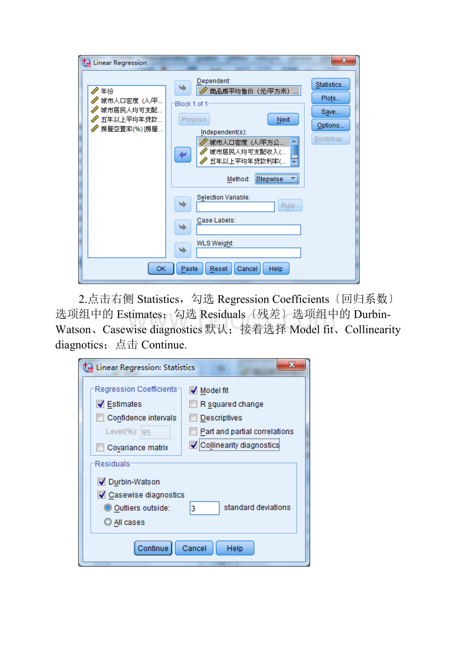 SPSS多元线性回归分析报告实例操作步骤.docx_第3页