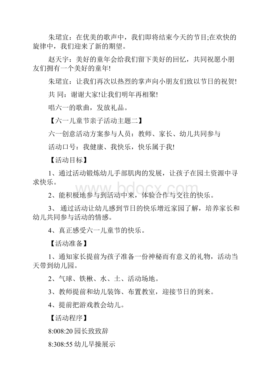 六一儿童节亲子活动主题策划方案范例欣赏.docx_第3页