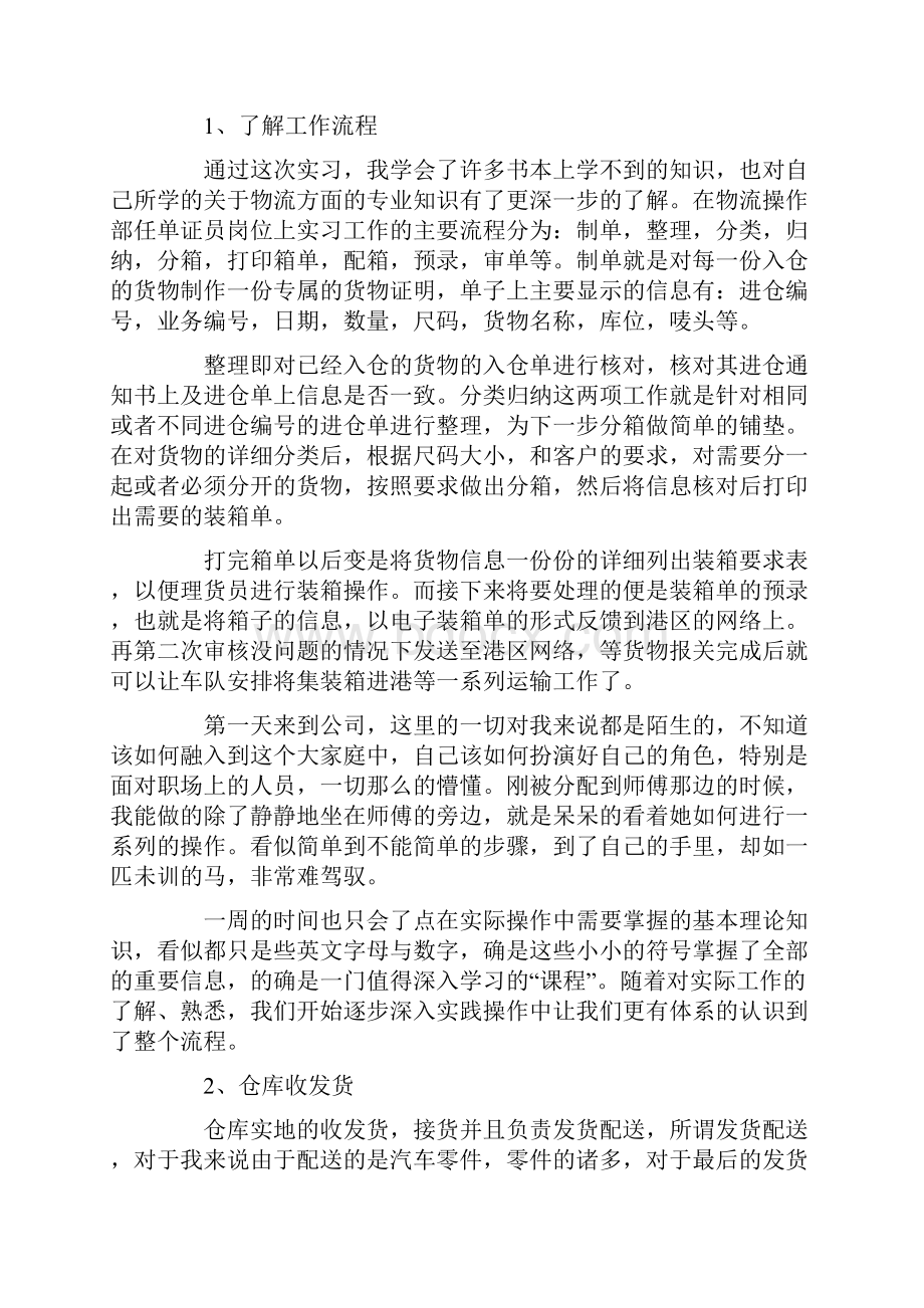 物流转运中心实习报告.docx_第2页