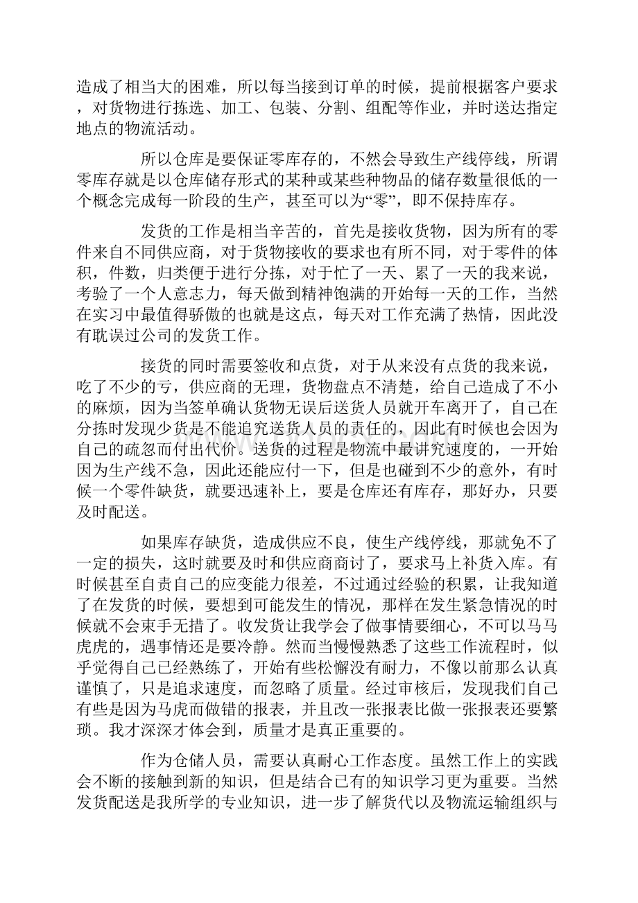 物流转运中心实习报告.docx_第3页