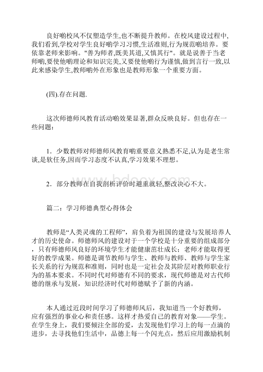 精选师德学习总结范文3篇.docx_第3页