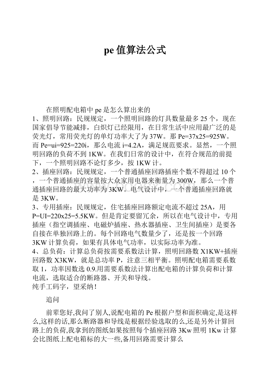 pe值算法公式.docx_第1页