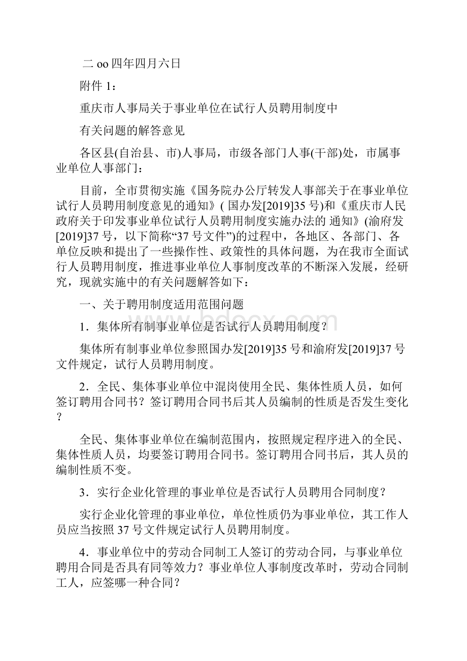 事业单位人事制度改革考察报告范文资料.docx_第3页