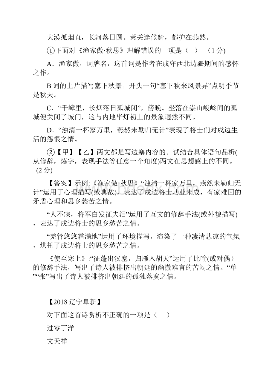 4中考古诗词鉴赏试题.docx_第2页