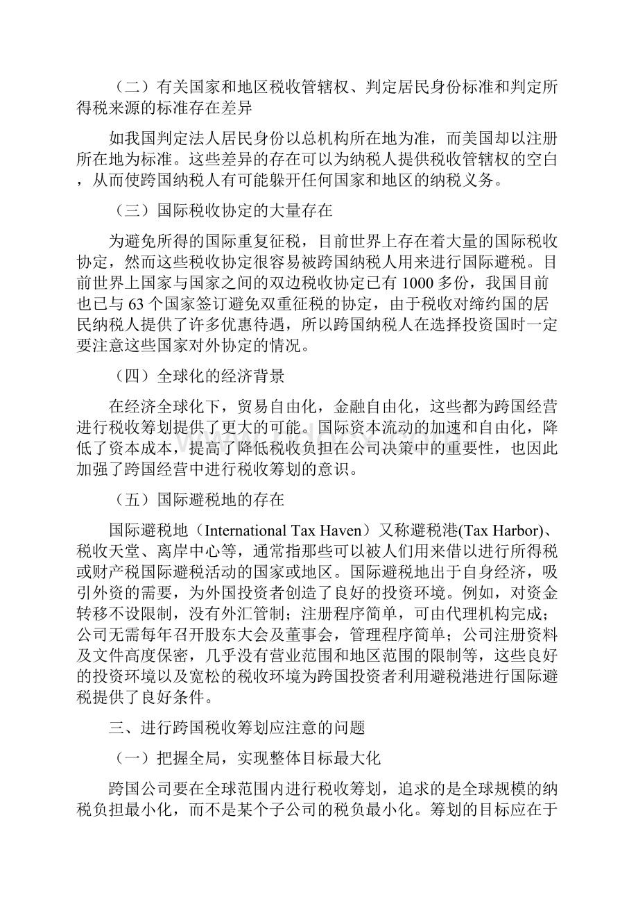 跨国税收筹划.docx_第3页