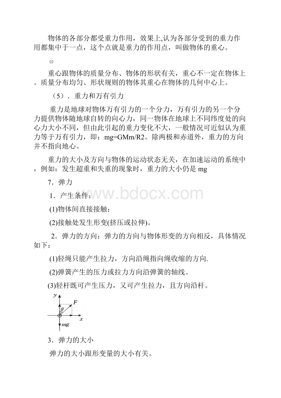 人教版高一物理必修一第三章研相互作用知识点及练习概述.docx_第3页