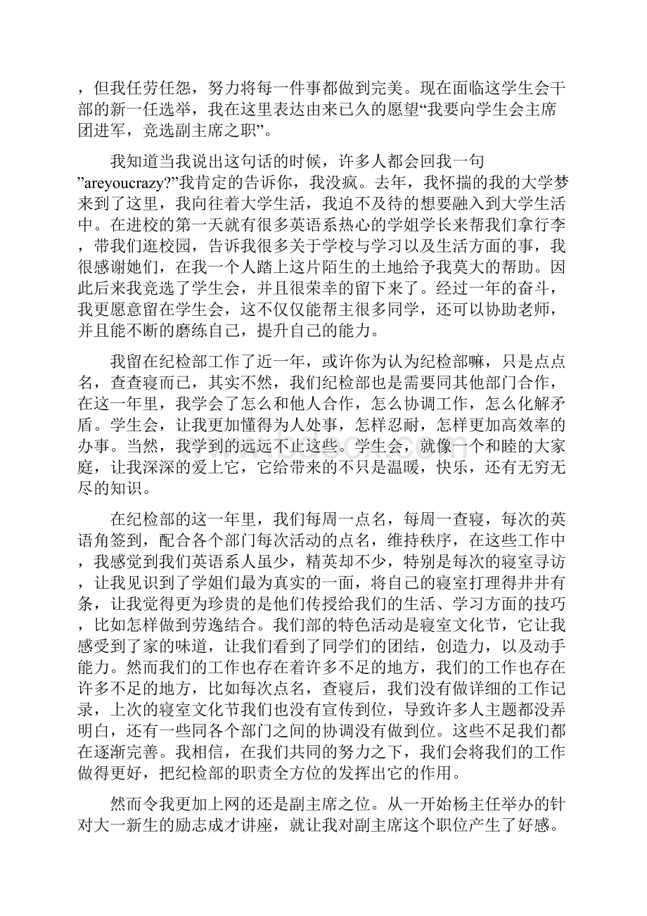 学生会干部入党申请书参考精选多篇.docx_第3页