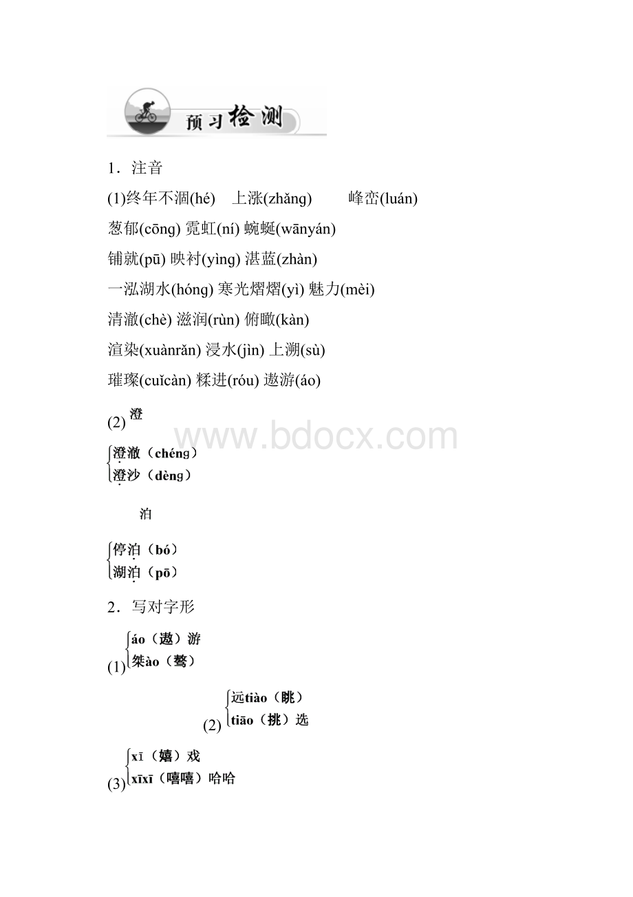 高中语文粤教版必修3同步练习 第2课 瓦尔登湖.docx_第2页