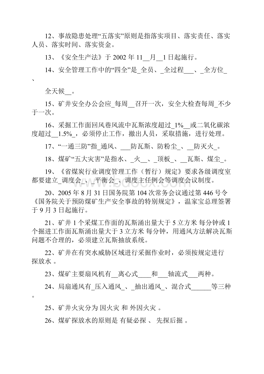 调度员培训题库完整.docx_第2页