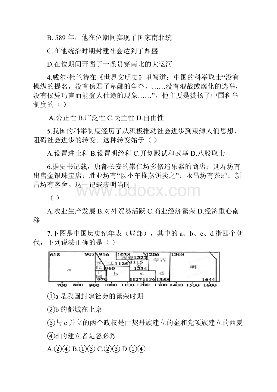 内蒙古学七级下期末考试试题历史.docx_第2页