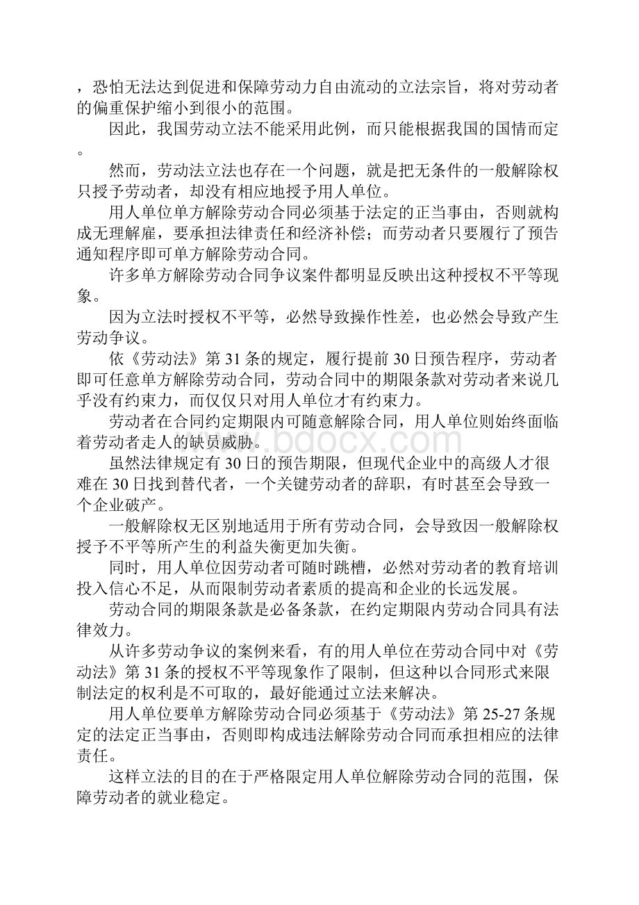 最新劳动者解除劳动合同与单位商业秘密保护的若干法律问题1 精品.docx_第3页