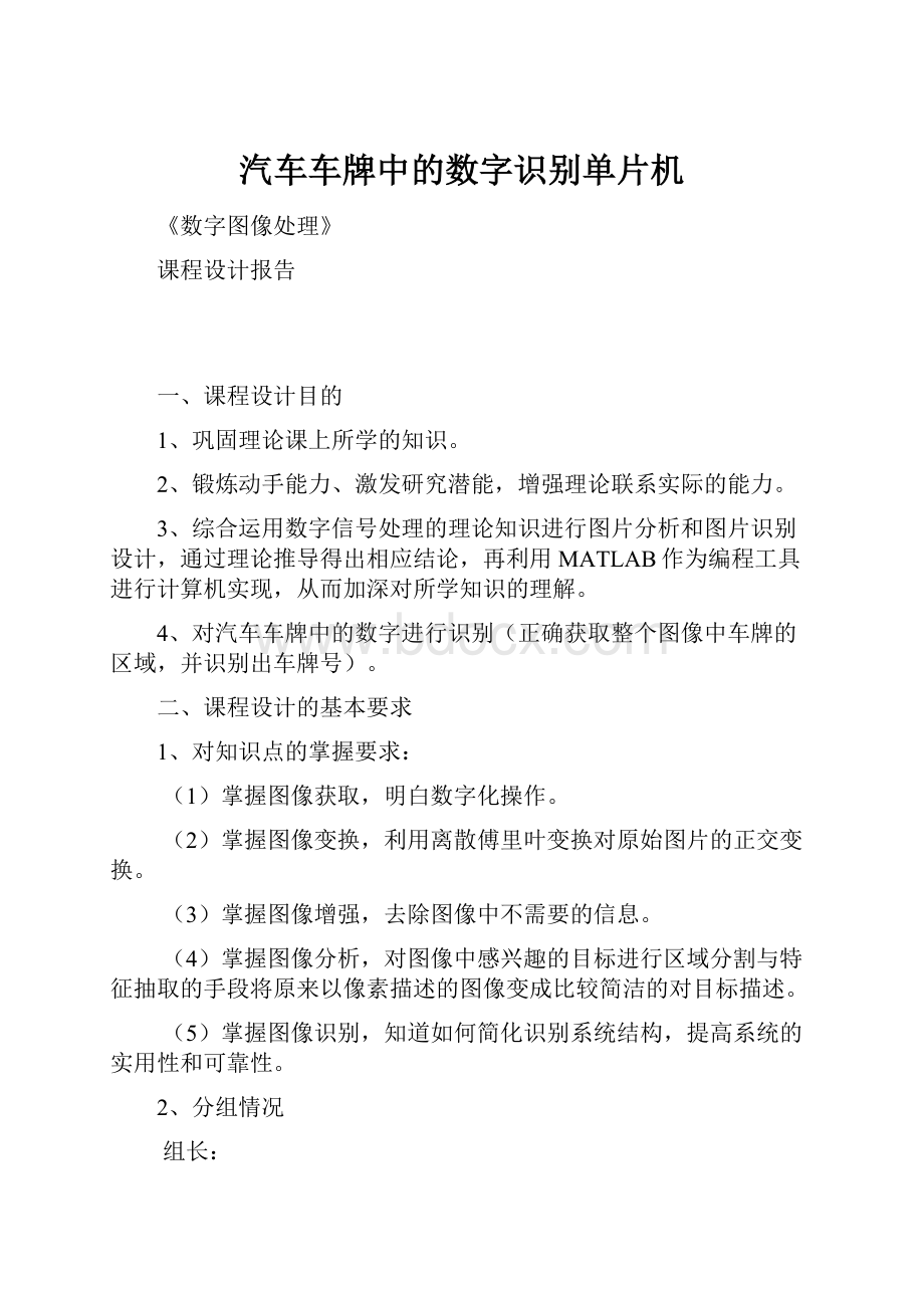 汽车车牌中的数字识别单片机.docx_第1页