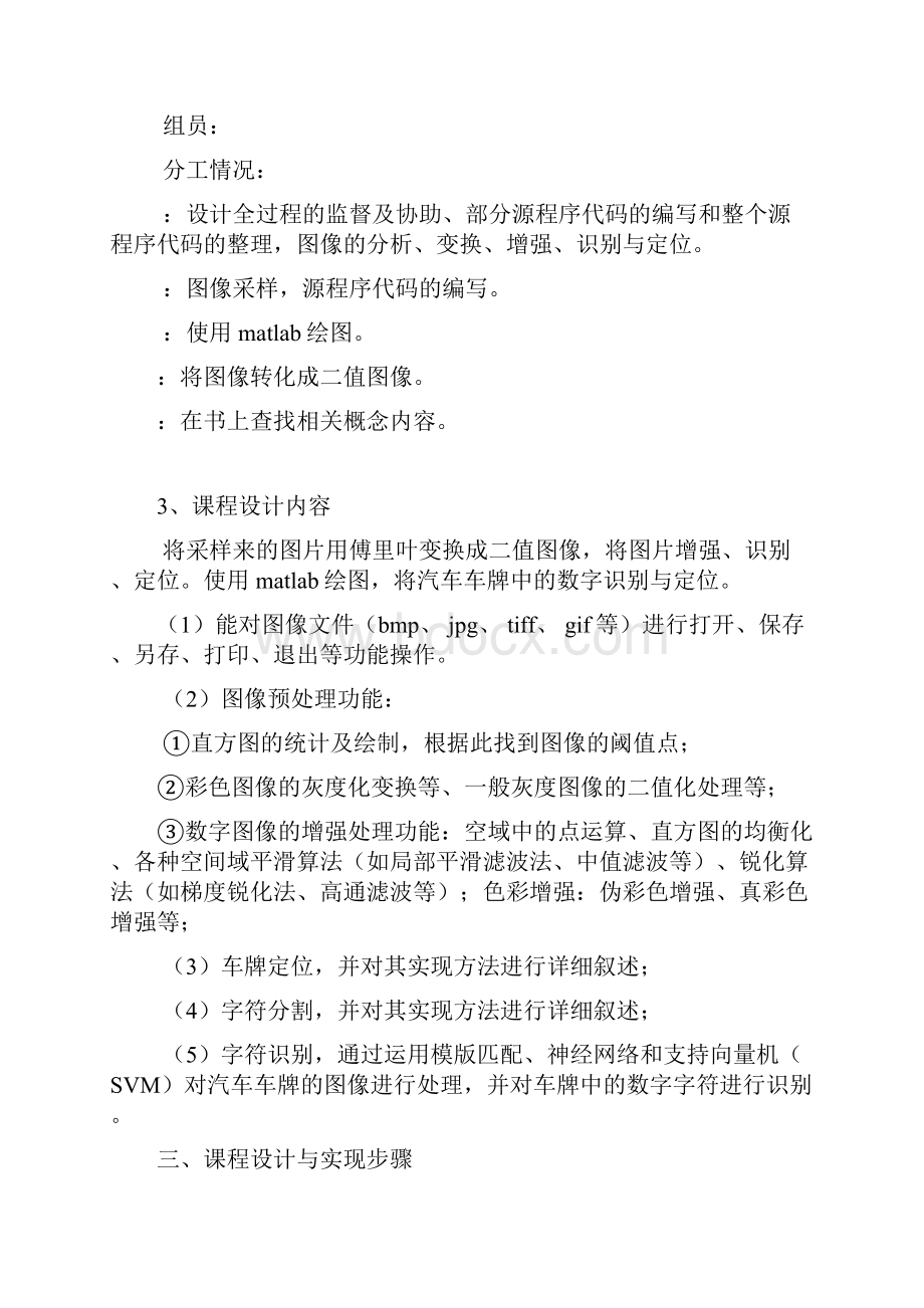 汽车车牌中的数字识别单片机.docx_第2页