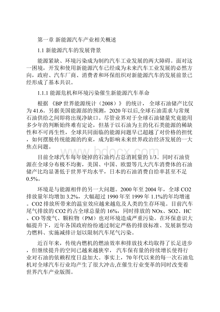 中国新能源汽车行业报告.docx_第3页