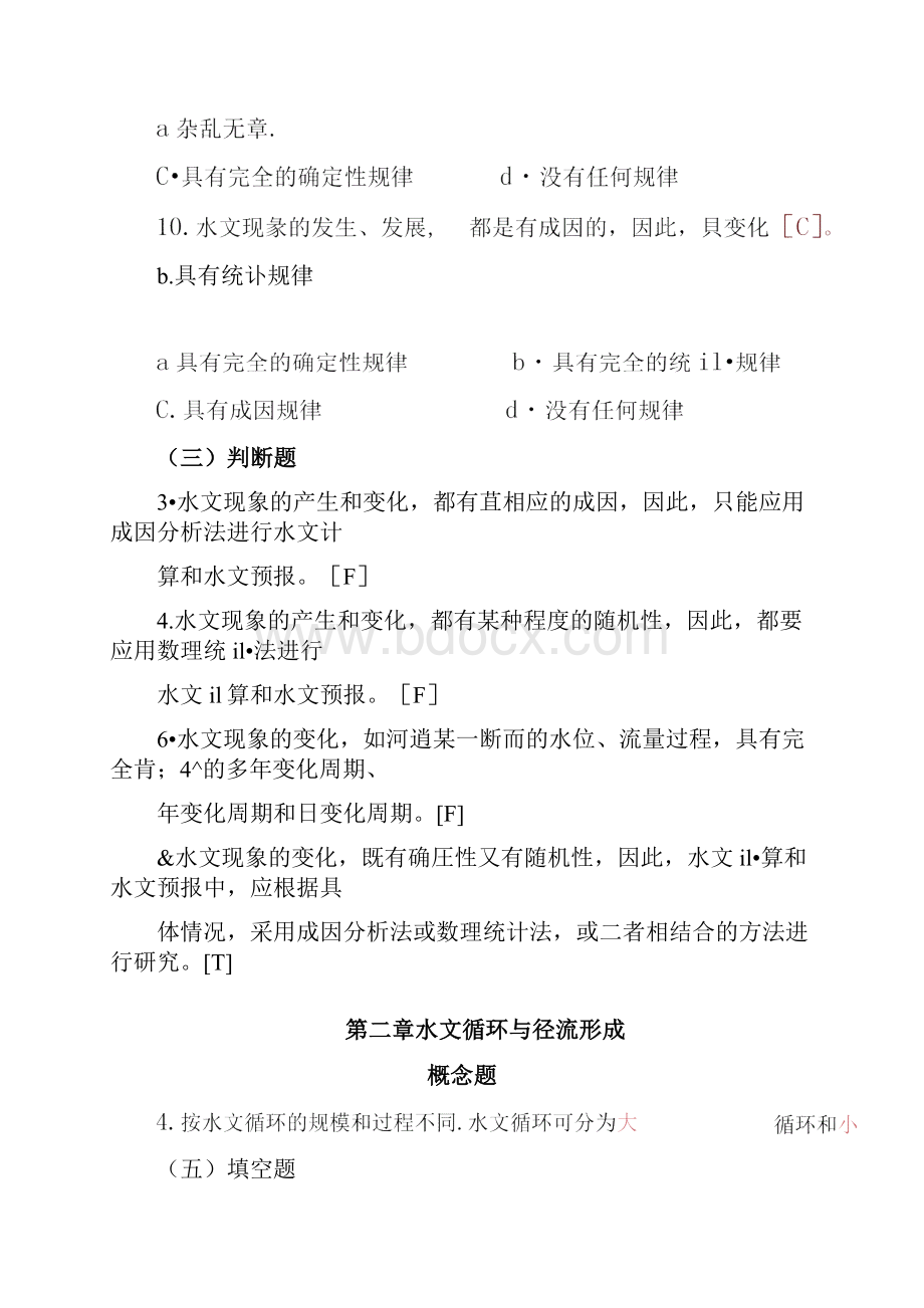 工程水文学试题考试专用复习客观题.docx_第2页