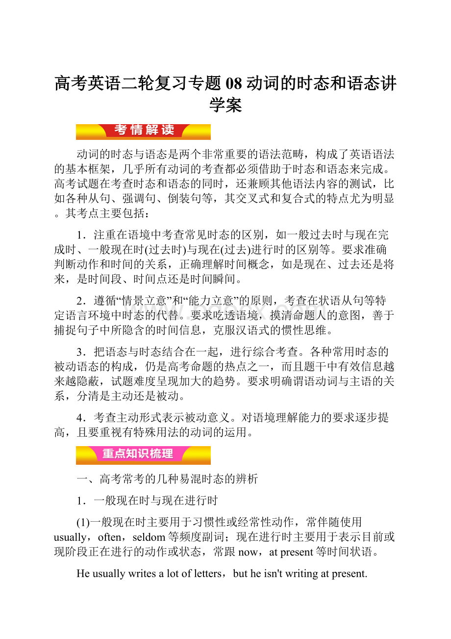 高考英语二轮复习专题08 动词的时态和语态讲学案.docx_第1页