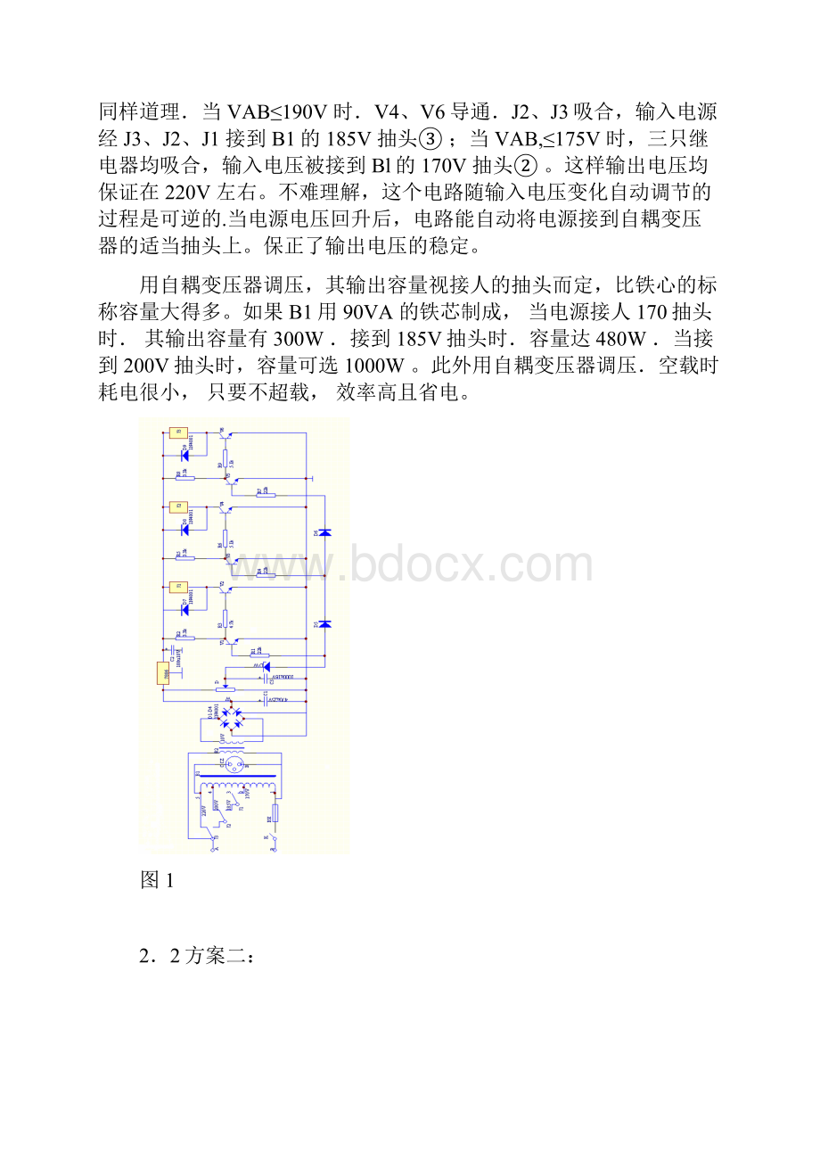 毕业设计163实用电子调压器.docx_第3页