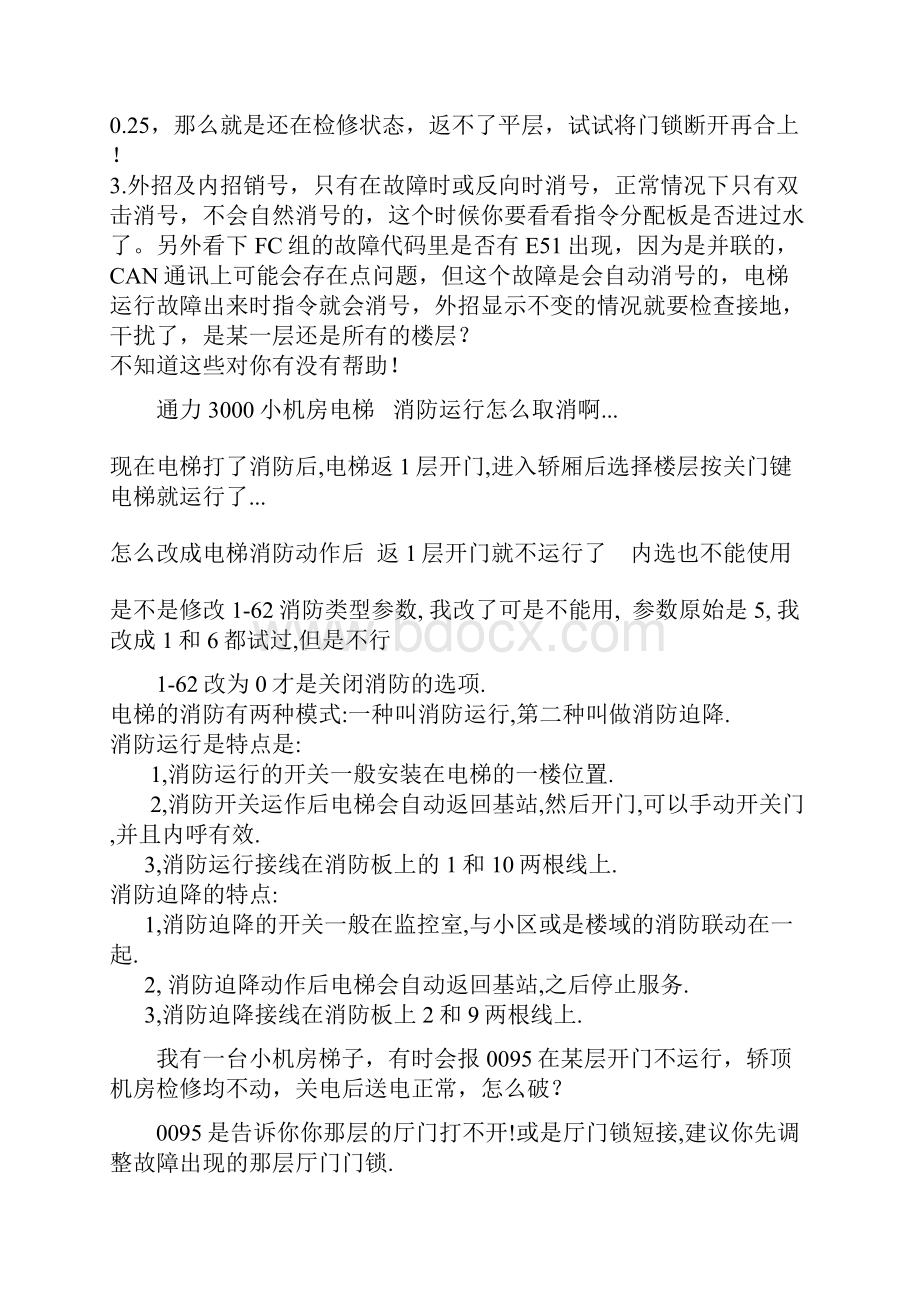 通力电梯故障分析.docx_第2页