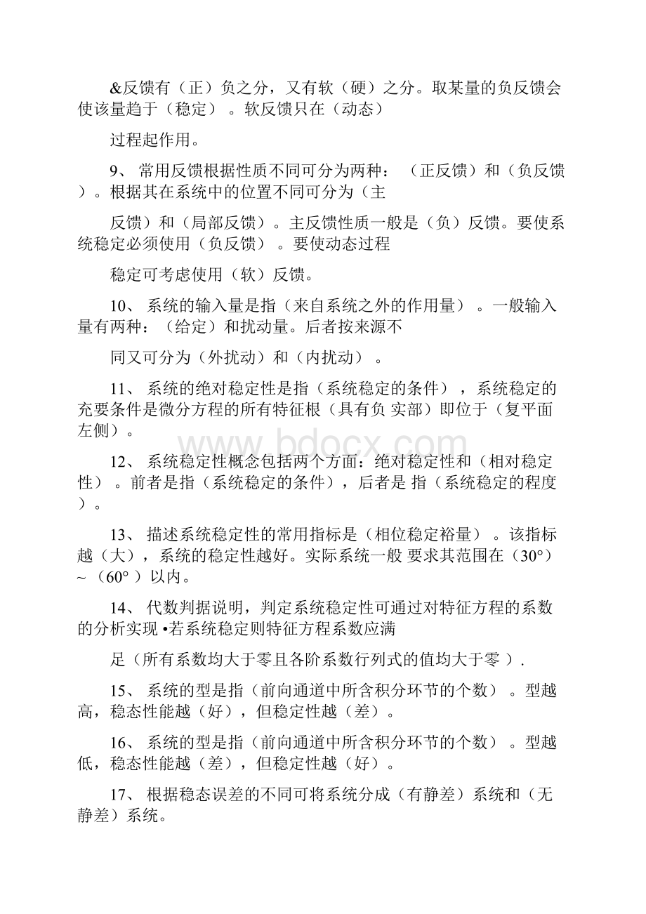 自动控制原理专科复习题.docx_第2页