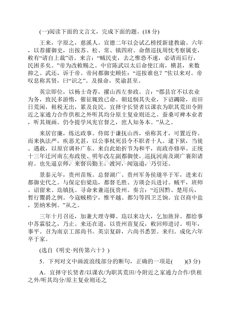 学年高中语文人教版必修四 单元综合测评4 Word版含答案.docx_第3页