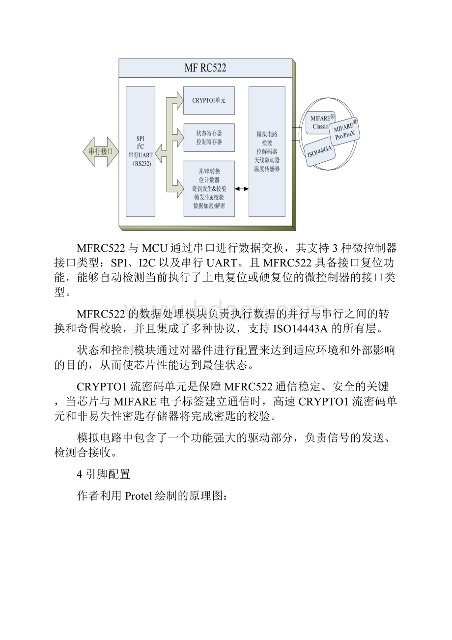 在C51单片机上对读写卡芯片MFRC522编程.docx_第3页