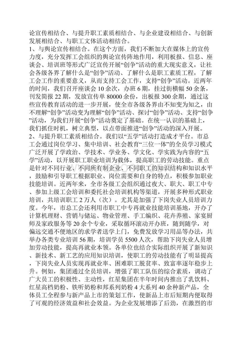 积极探索大胆实践创争活动经验材料.docx_第2页