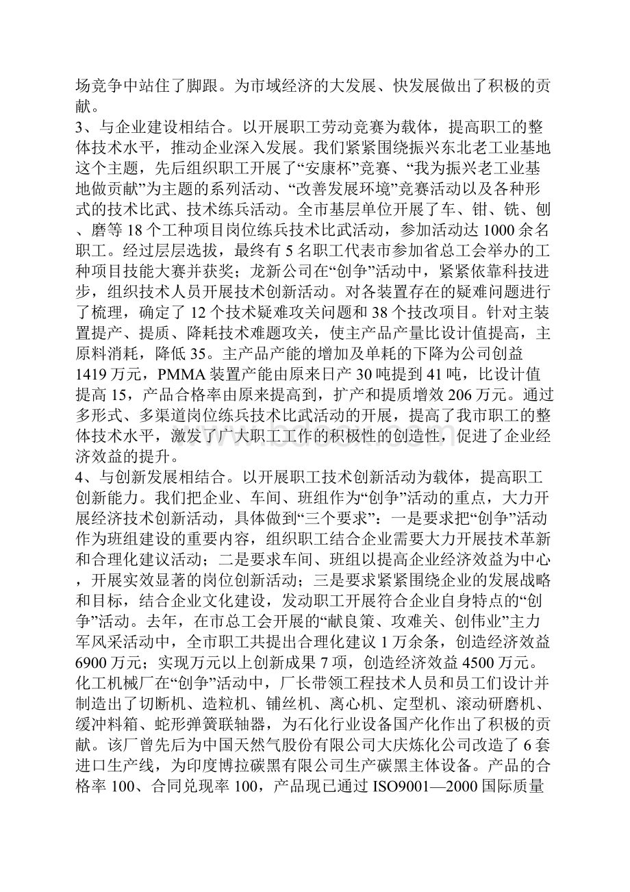 积极探索大胆实践创争活动经验材料.docx_第3页