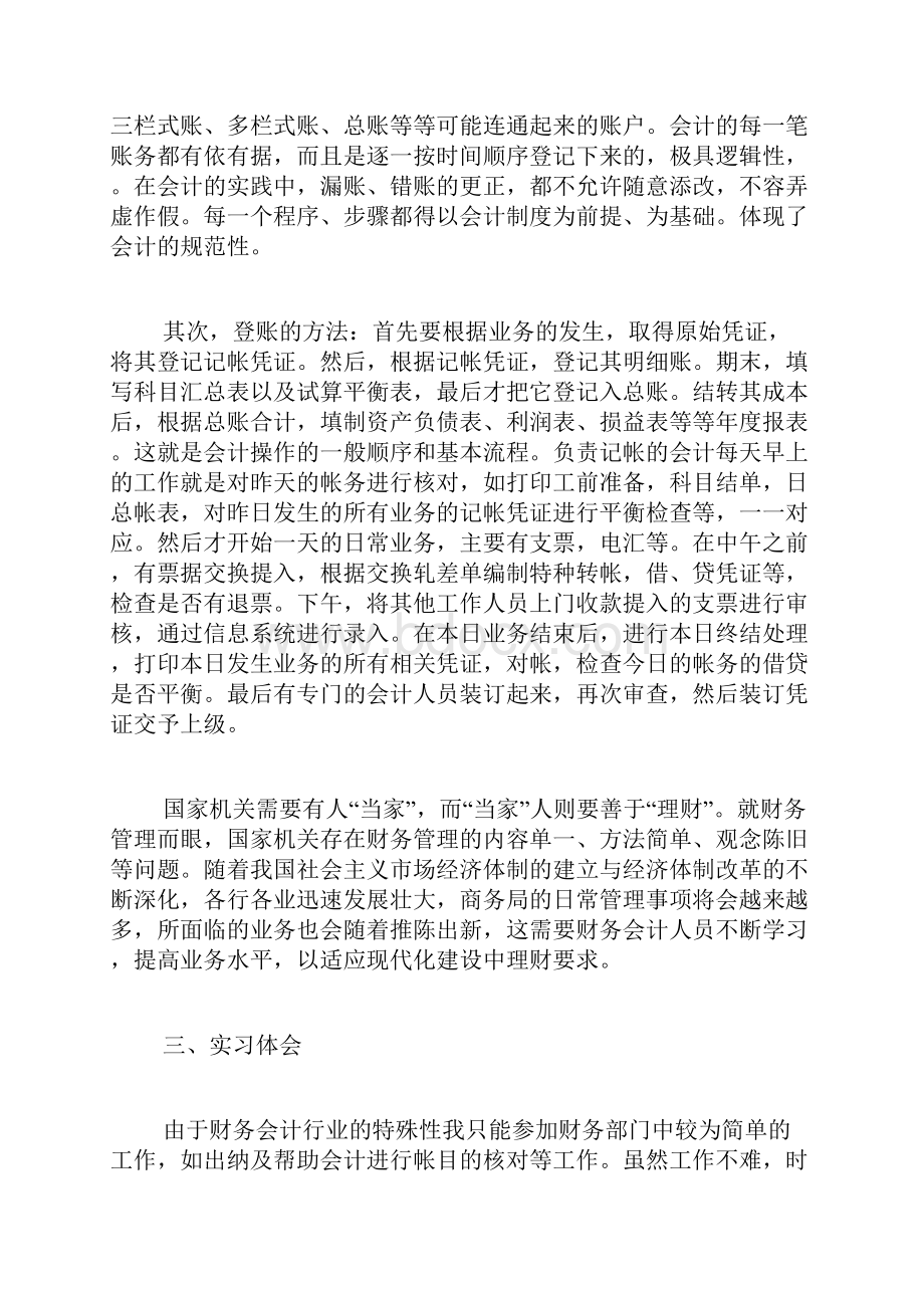 会计实习情况报告.docx_第2页