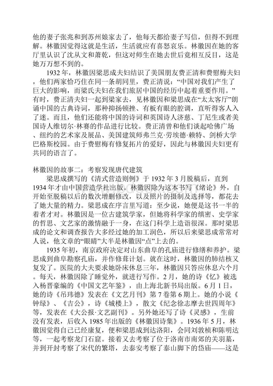 林徽因故事5则.docx_第2页