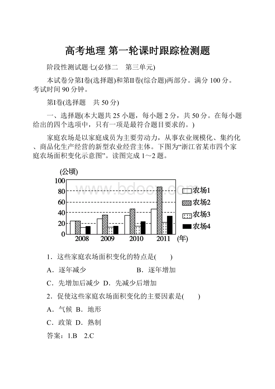 高考地理 第一轮课时跟踪检测题.docx_第1页