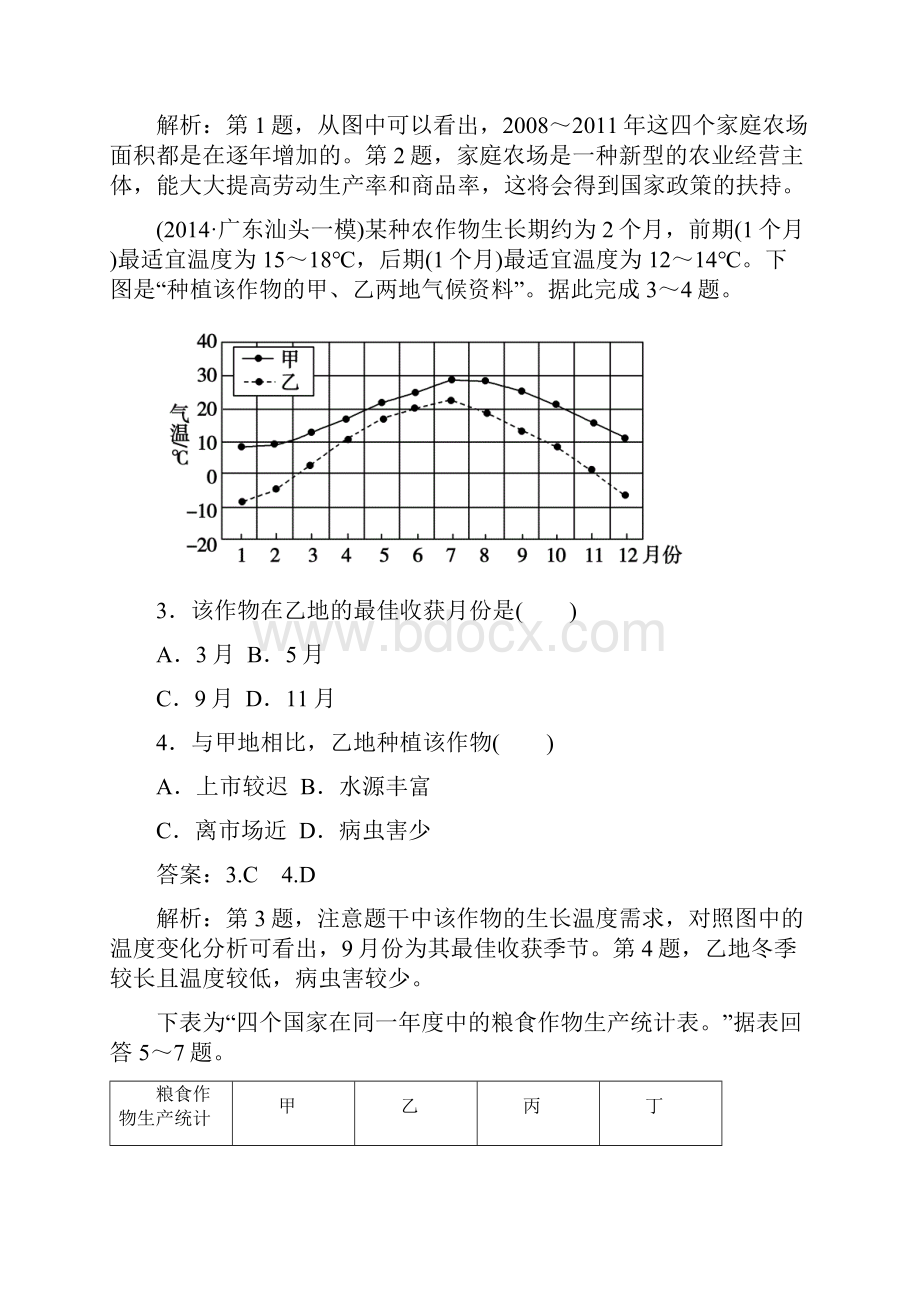 高考地理 第一轮课时跟踪检测题.docx_第2页