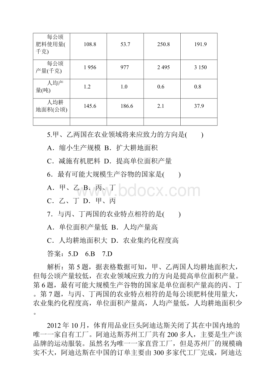 高考地理 第一轮课时跟踪检测题.docx_第3页