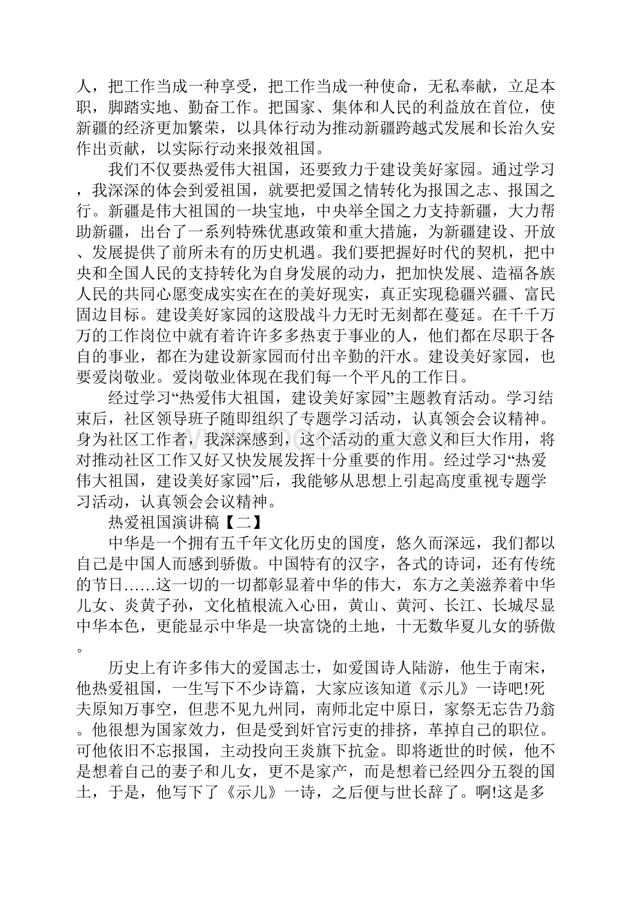 热爱祖国演讲稿三篇.docx_第3页