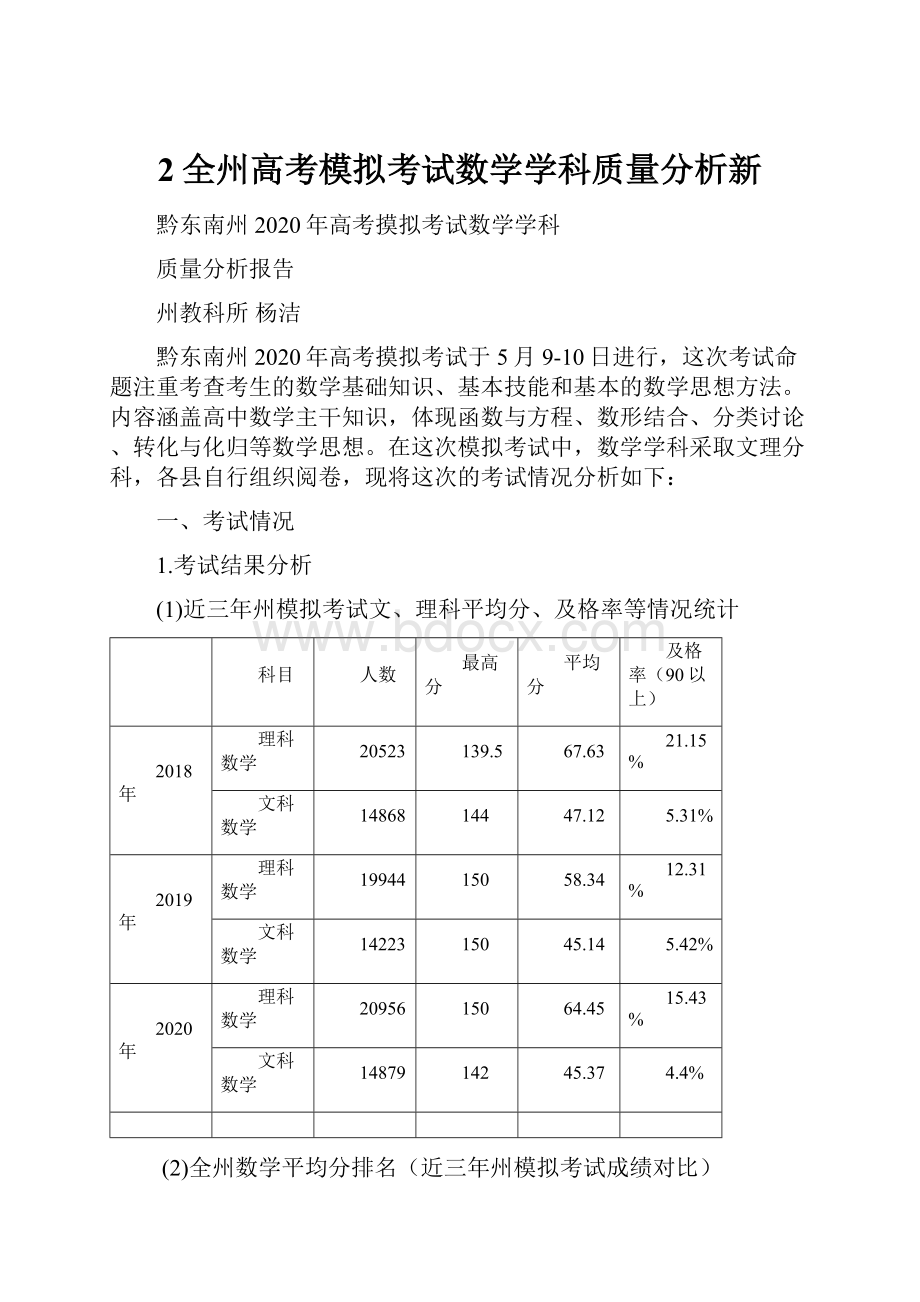 2全州高考模拟考试数学学科质量分析新.docx