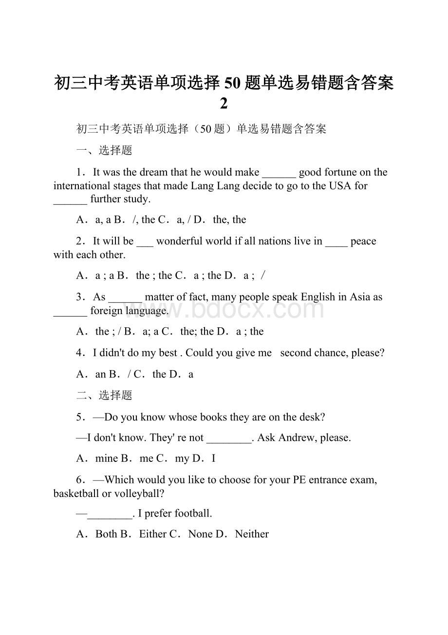 初三中考英语单项选择50题单选易错题含答案 2.docx