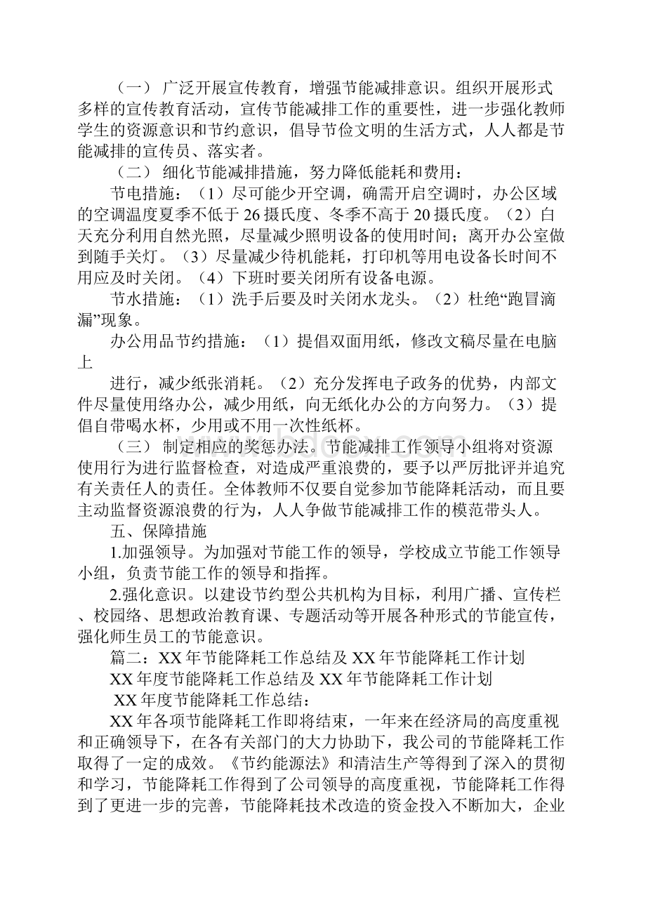 节能降耗工作计划学习资料.docx_第2页