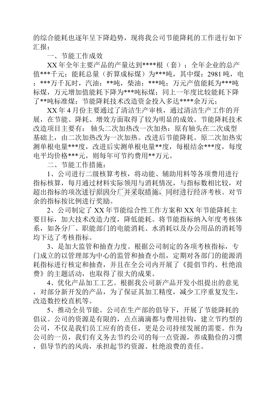 节能降耗工作计划学习资料.docx_第3页