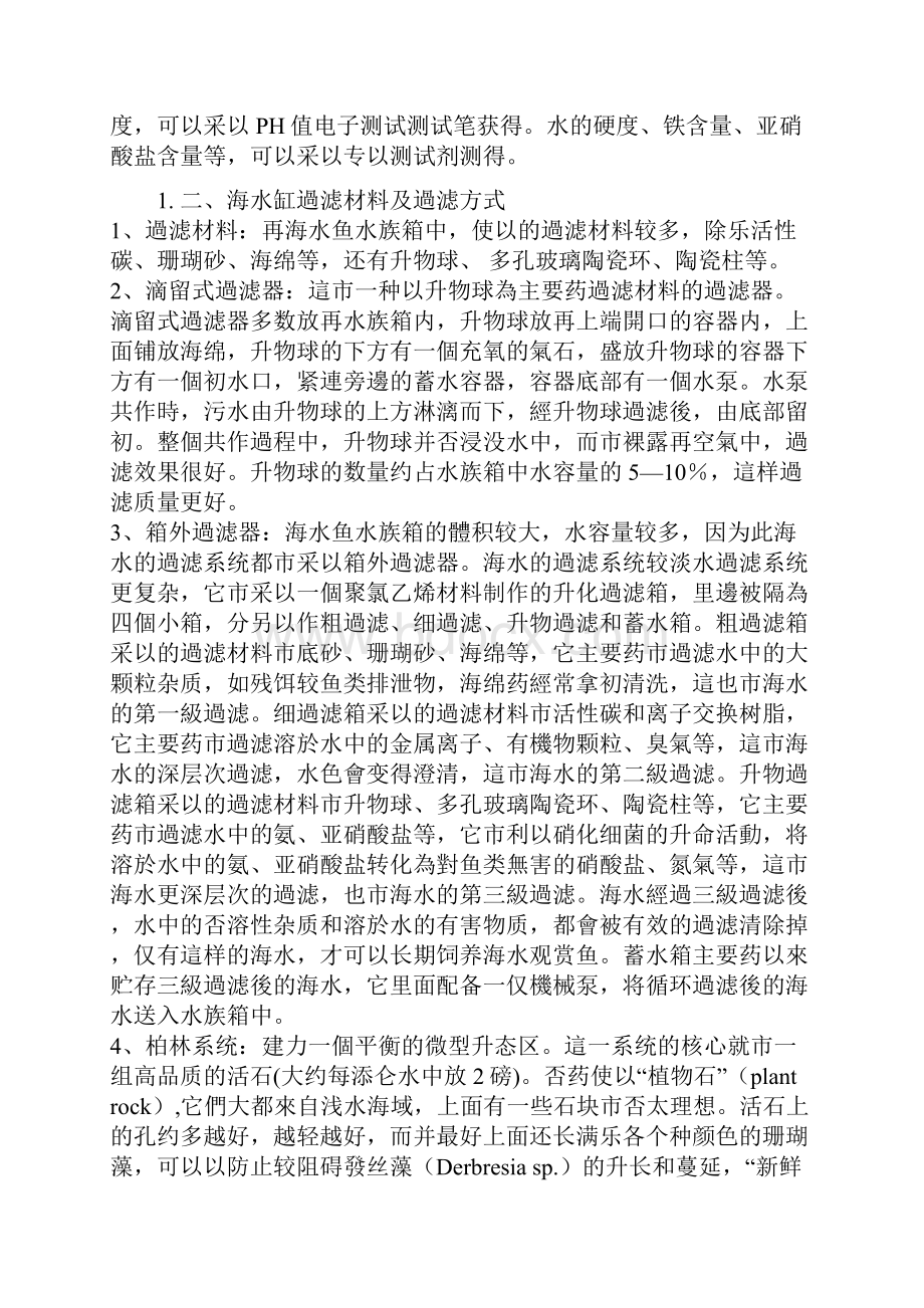 海水建缸养殖材料.docx_第2页