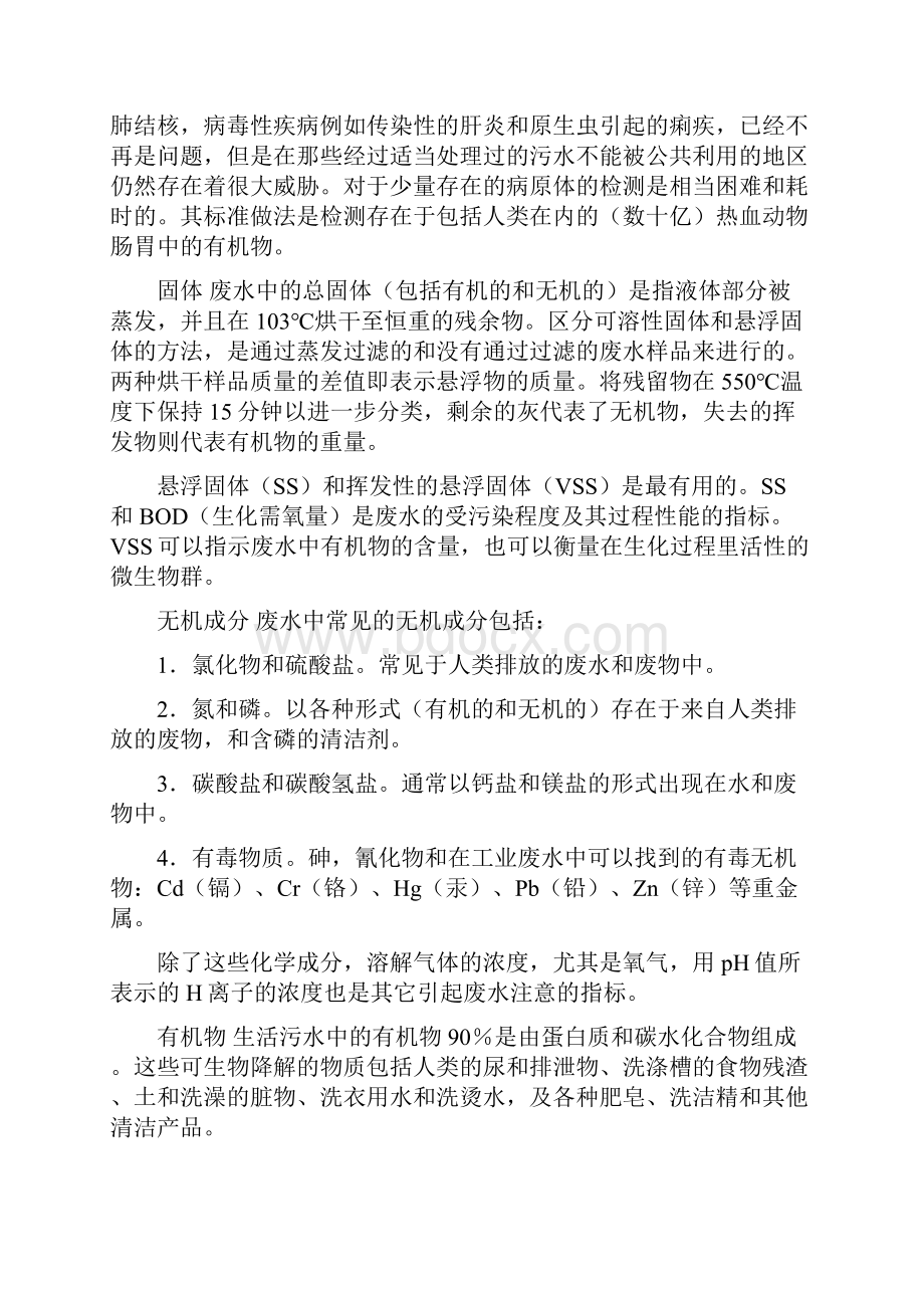 环境工程专业英语12到18章翻译.docx_第2页