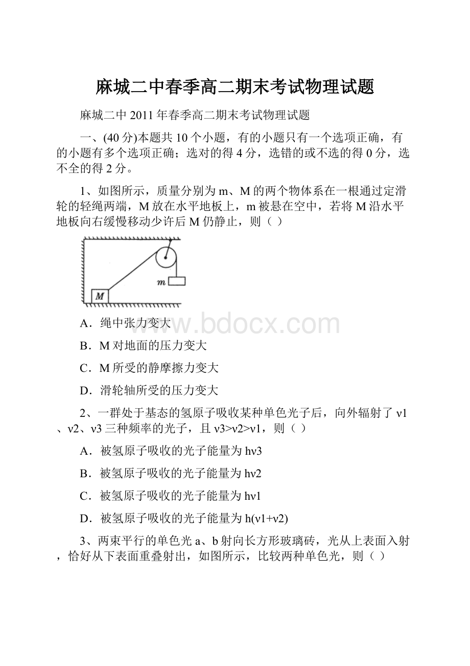 麻城二中春季高二期末考试物理试题.docx_第1页