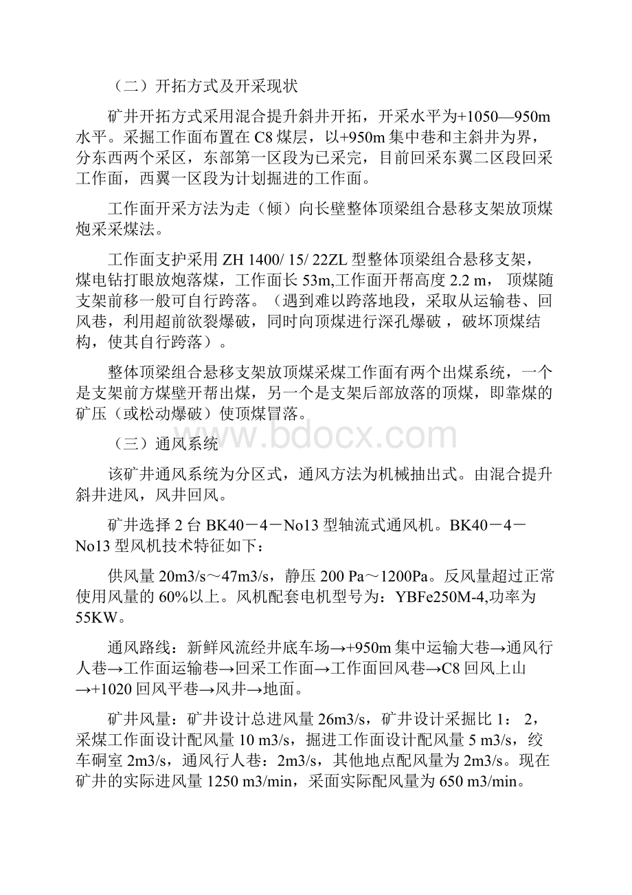 伊犁巩留县塔拉迪煤矿瓦斯治理专家会诊报告.docx_第3页