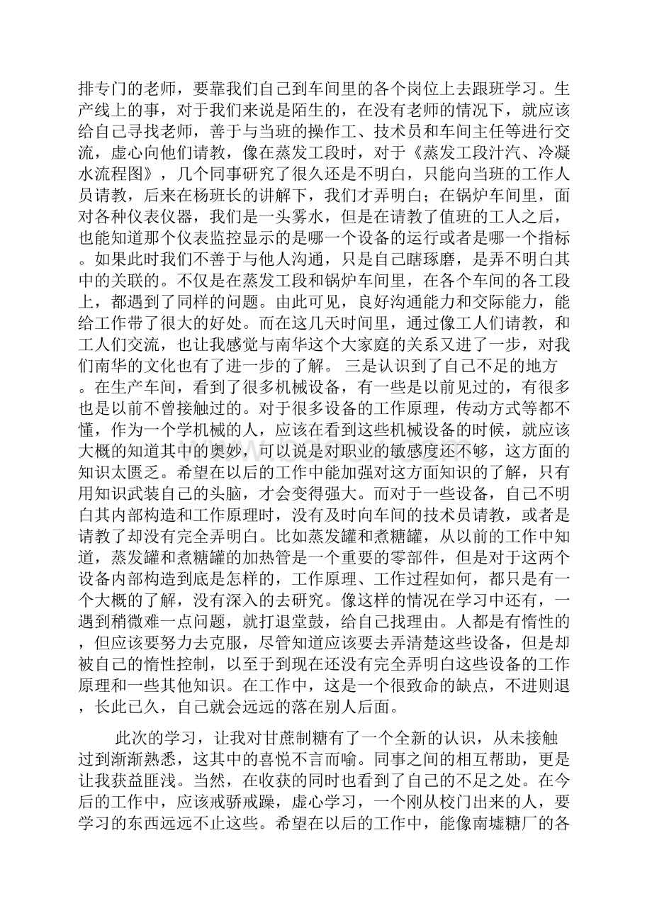 糖厂员工试用期工作总结精选3篇试用期员工工作总结.docx_第3页